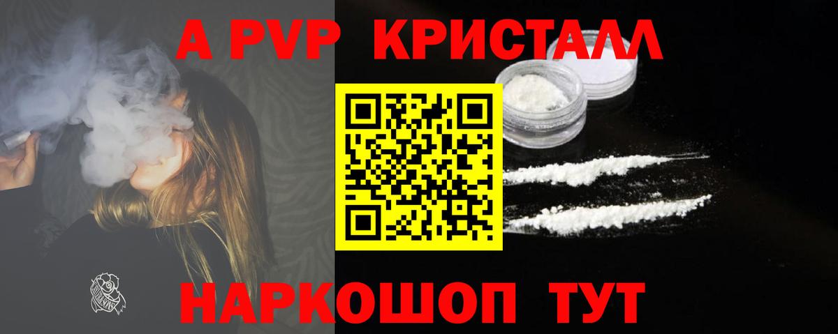 Альфа ПВП Crystall  Alpha PVP кристаллы  Вход с VPN  А ПВП СК  Бор 