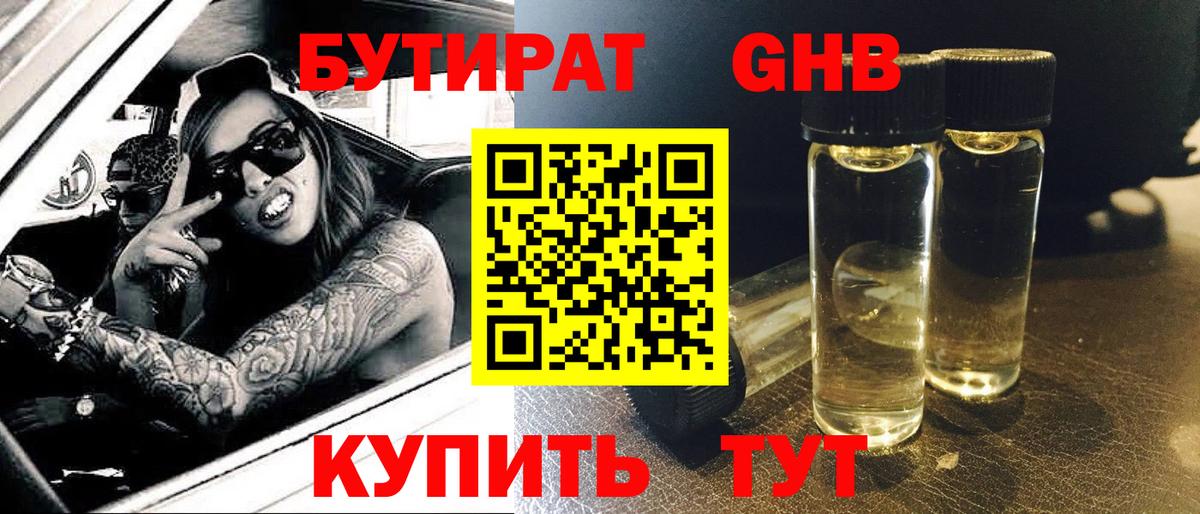 Бутират BDO  Вход с VPN  Бор 