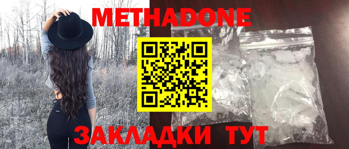 Бор  МЕТАДОН methadone  МЕТАДОН мёд  Вход с VPN 